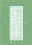 无污染无公害小说免费